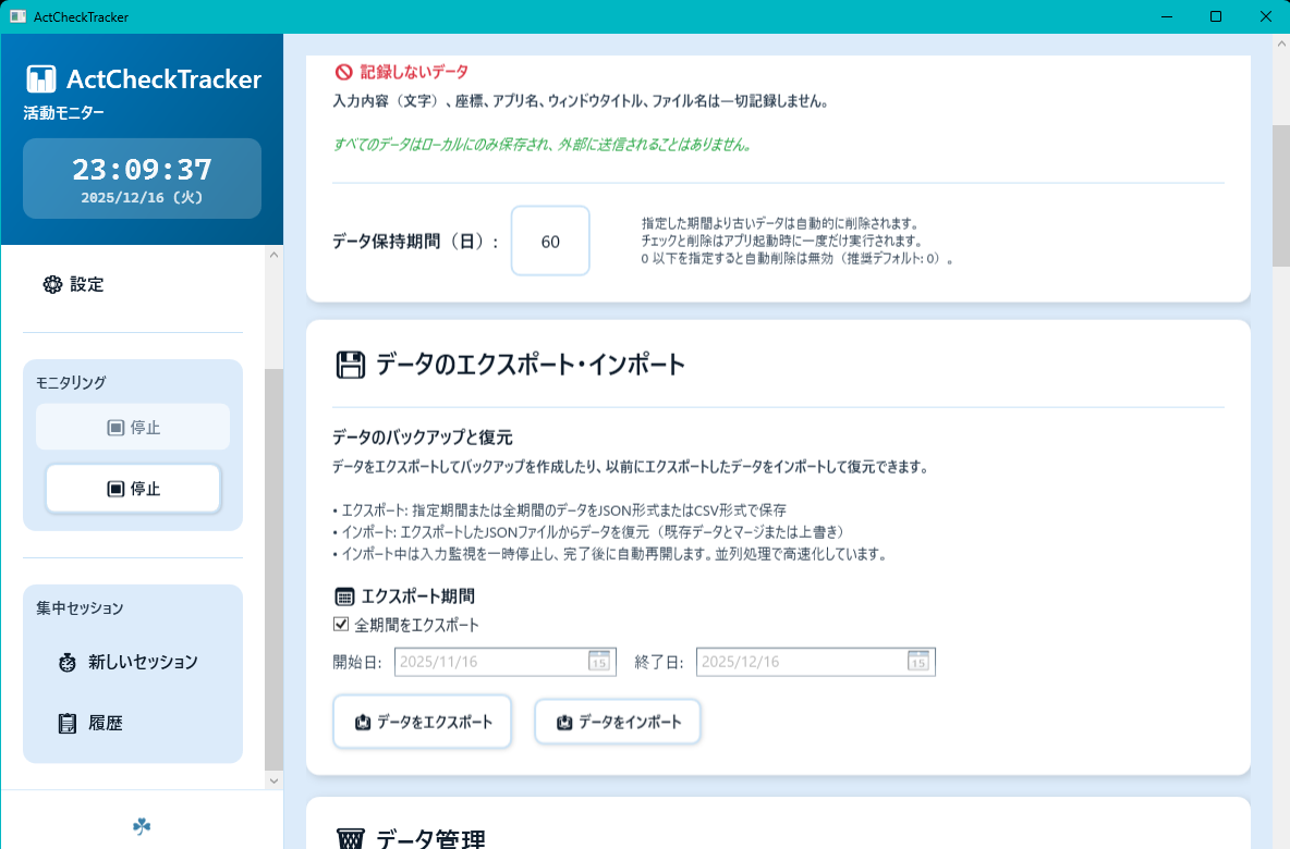データ管理画面（設定画面）